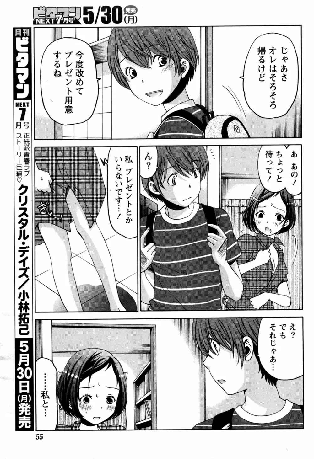 クリスタルディズ Page.494