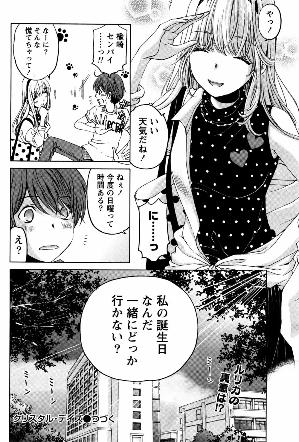 クリスタルディズ Page.497