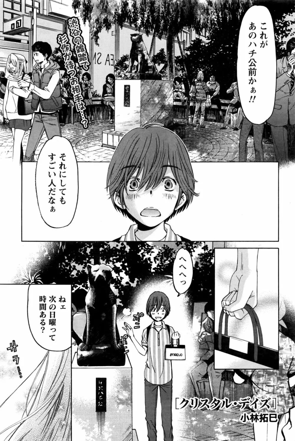 クリスタルディズ Page.498