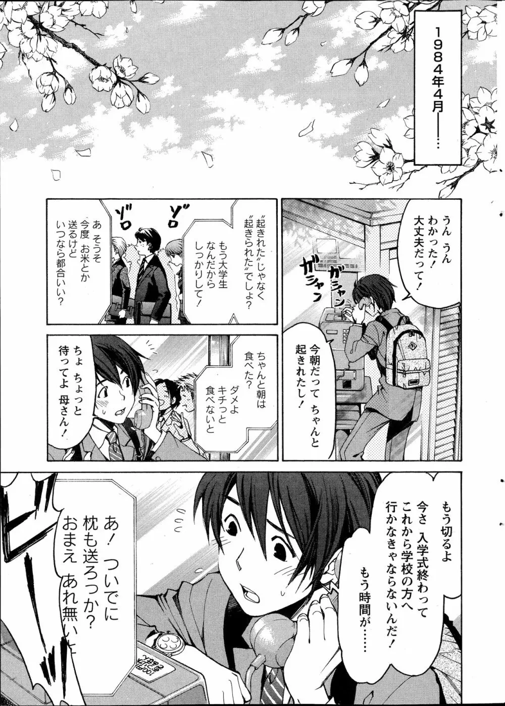 クリスタルディズ Page.5