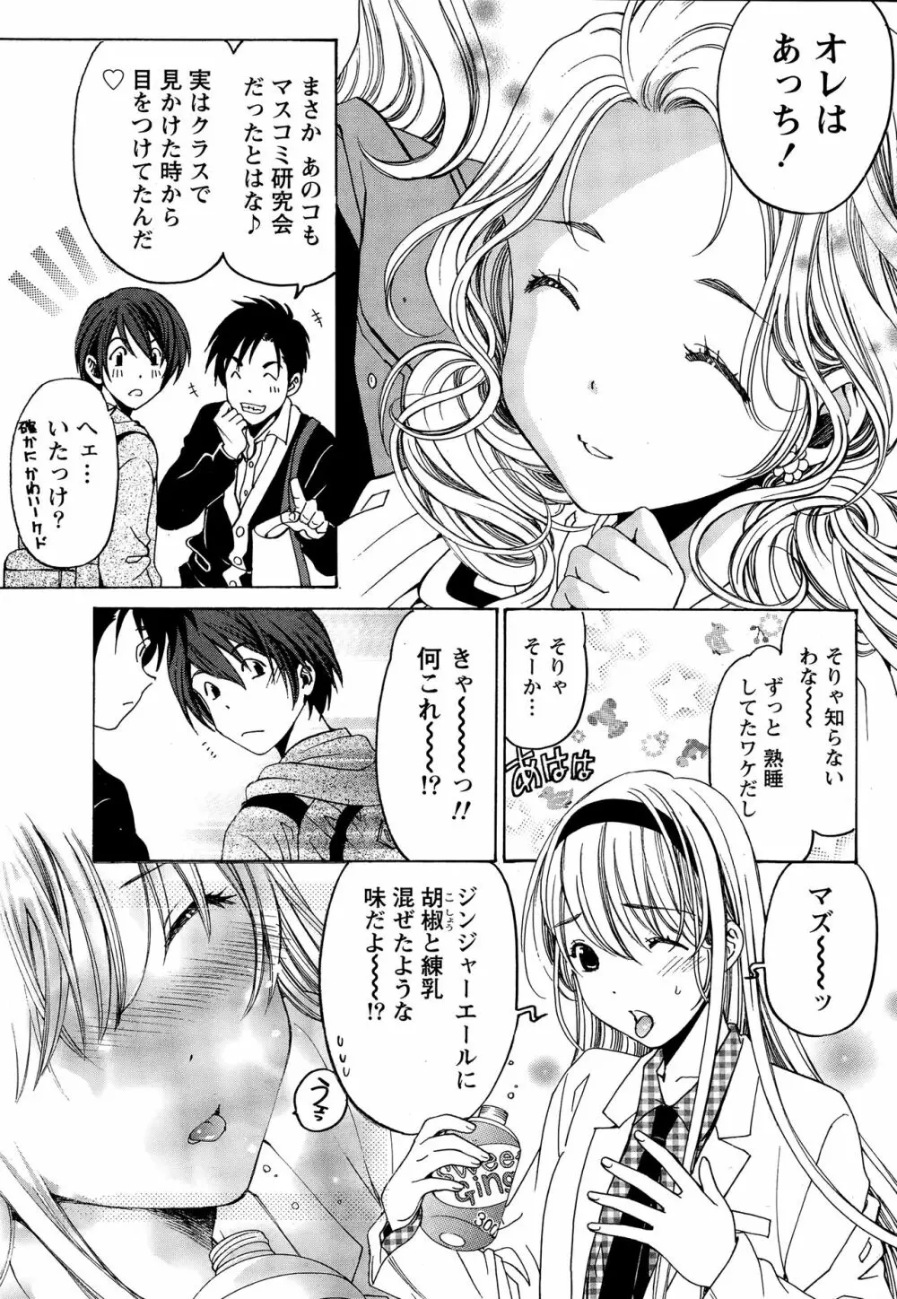 クリスタルディズ Page.51