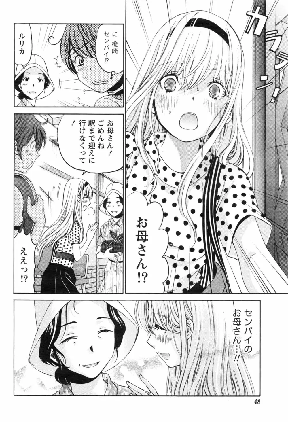 クリスタルディズ Page.541