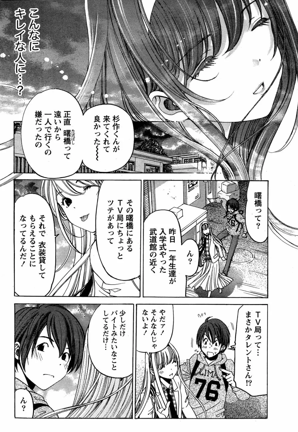 クリスタルディズ Page.56