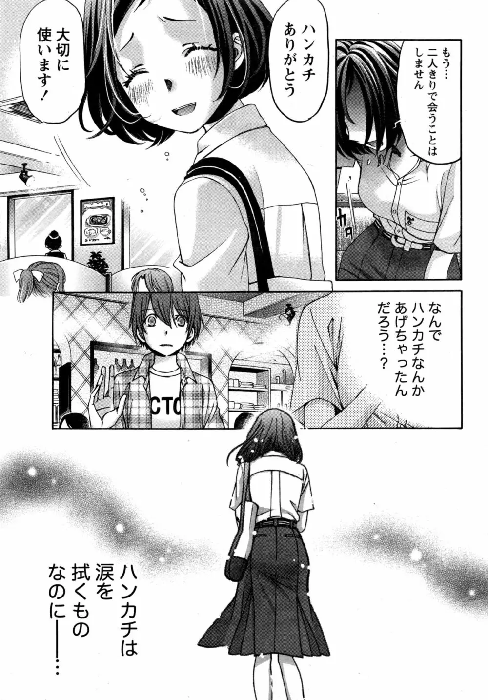 クリスタルディズ Page.570