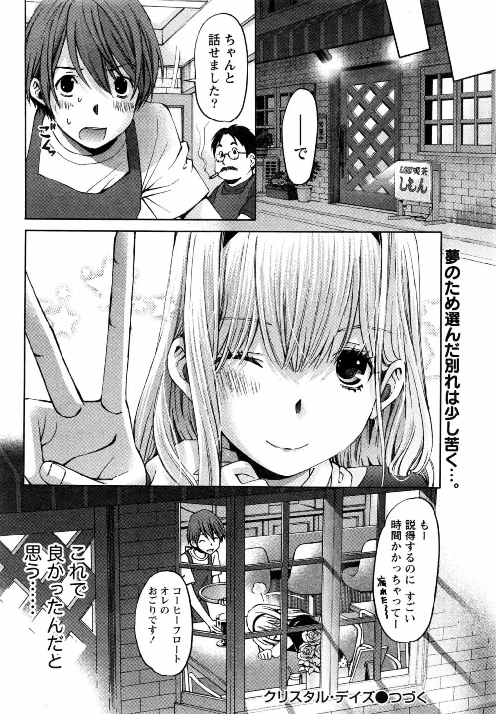 クリスタルディズ Page.571