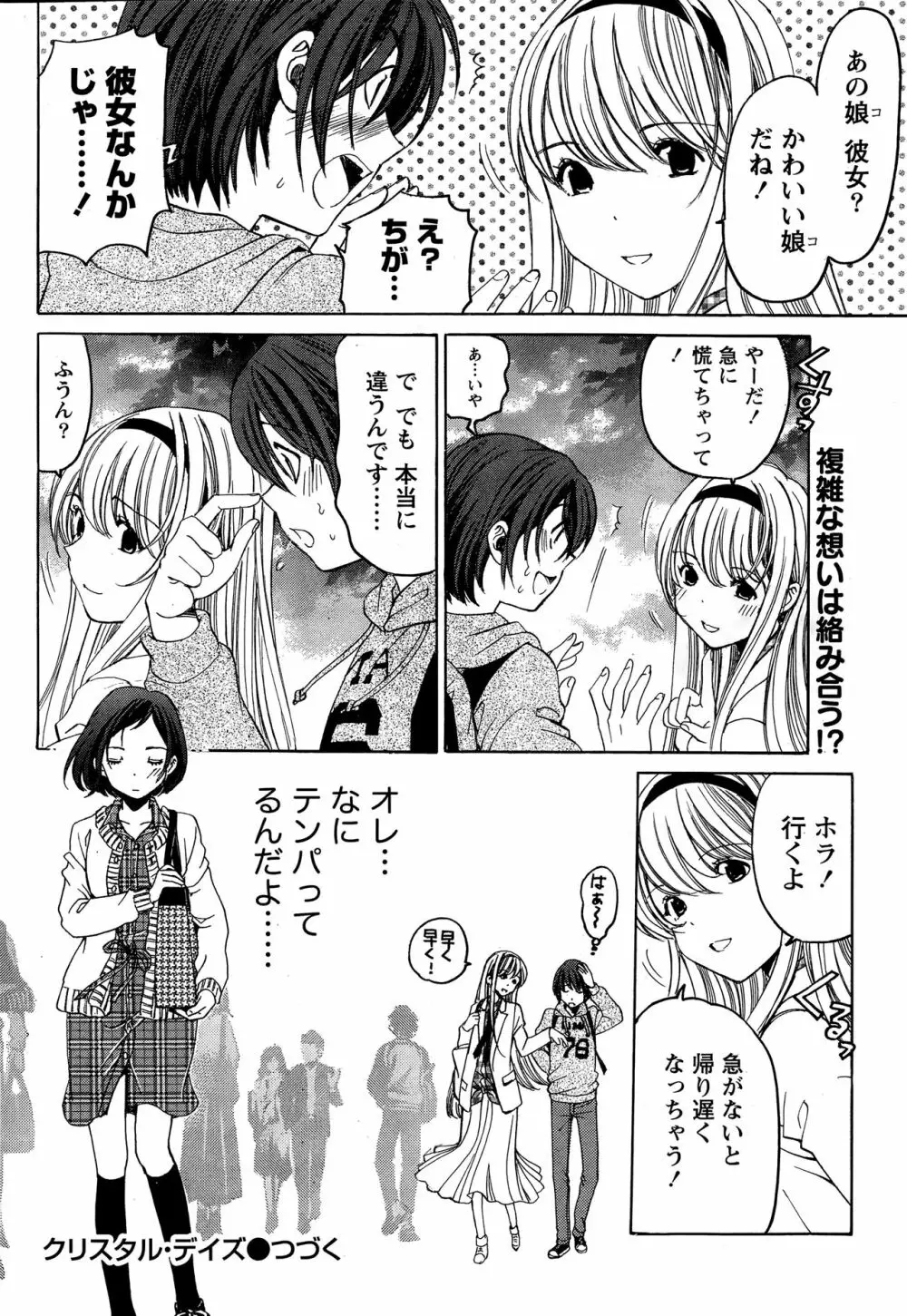 クリスタルディズ Page.58