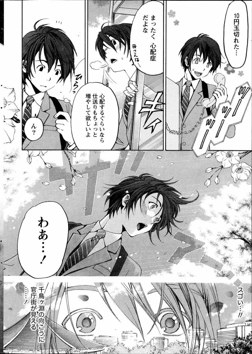 クリスタルディズ Page.6