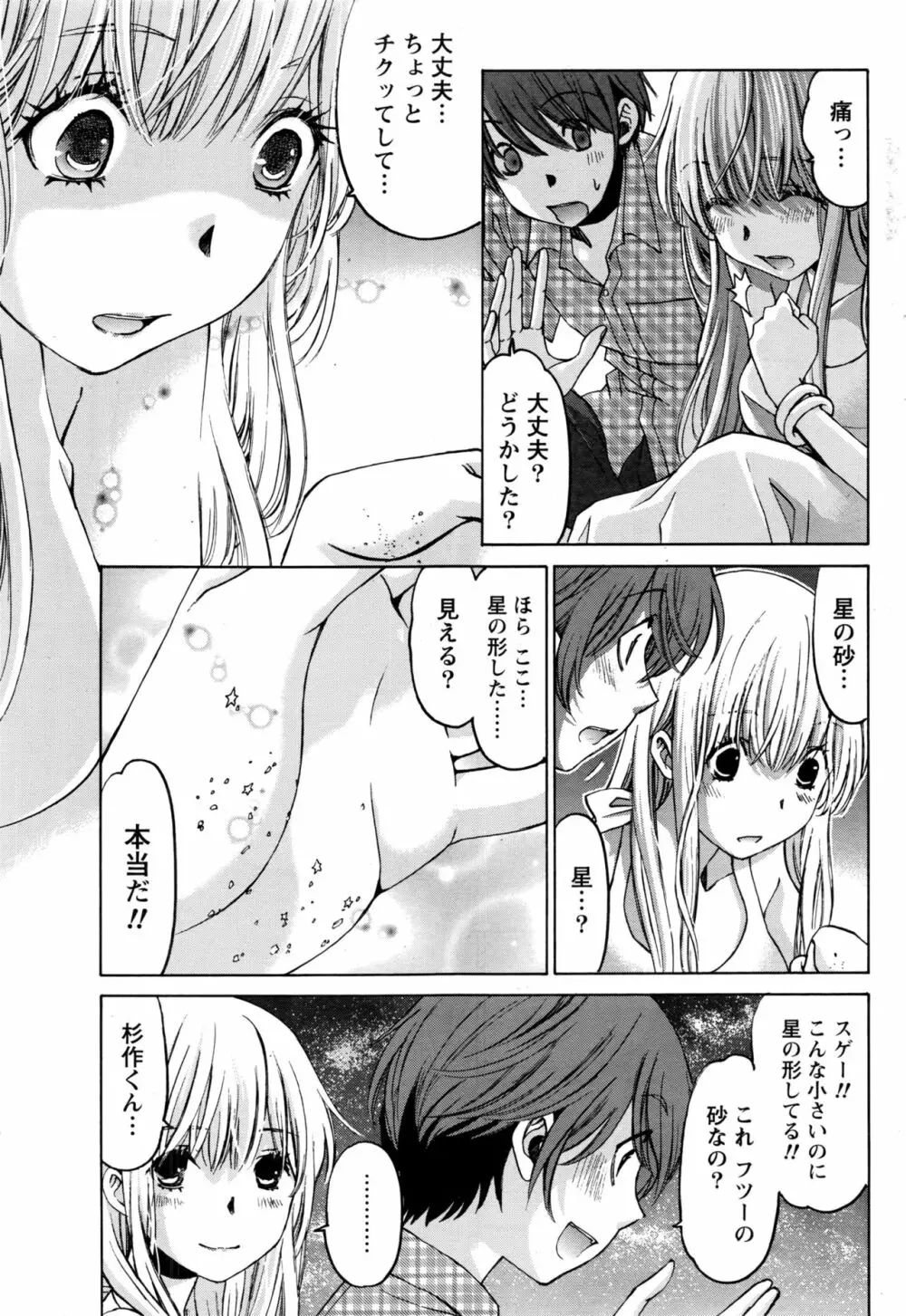 クリスタルディズ Page.611