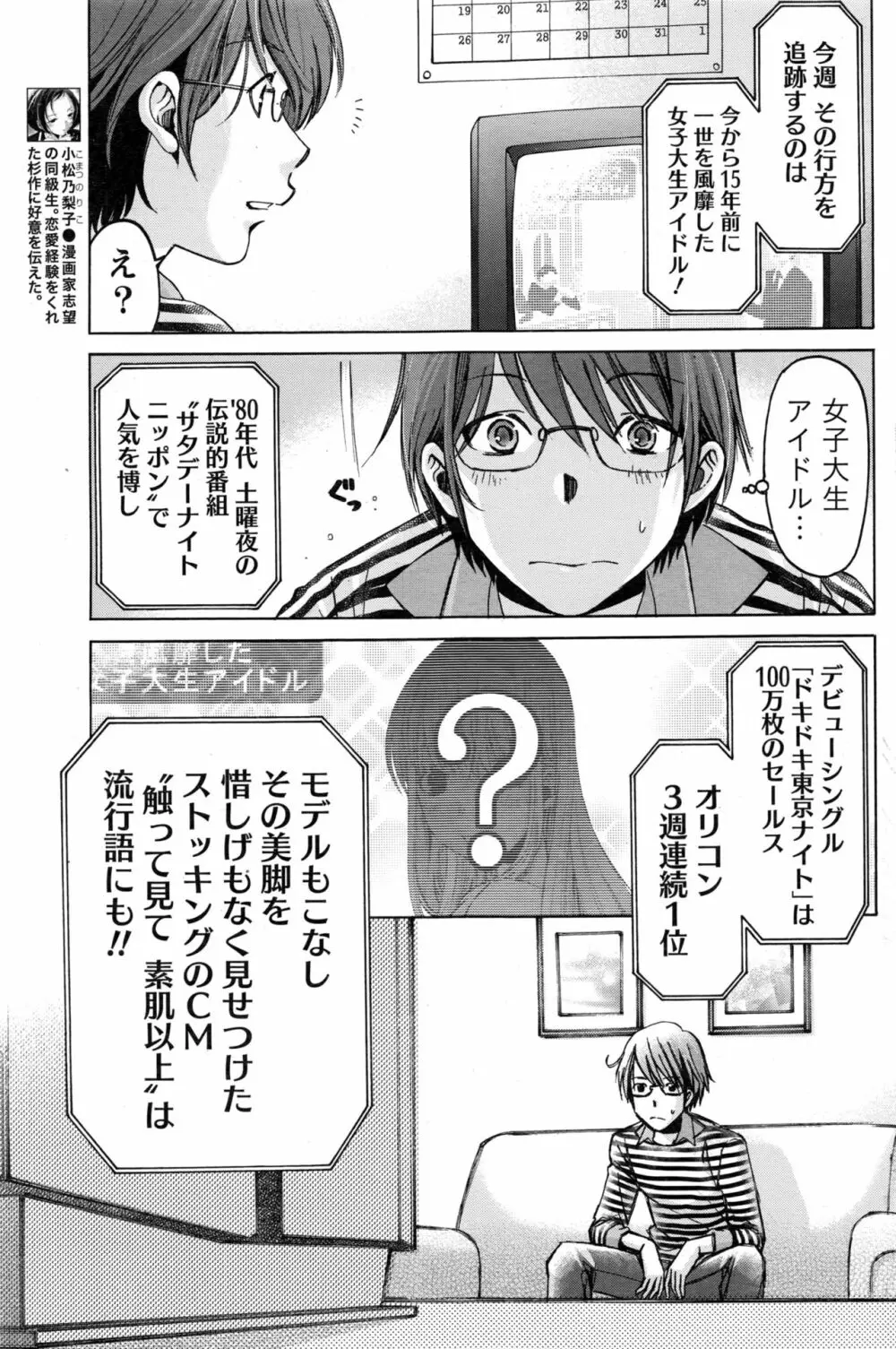 クリスタルディズ Page.631