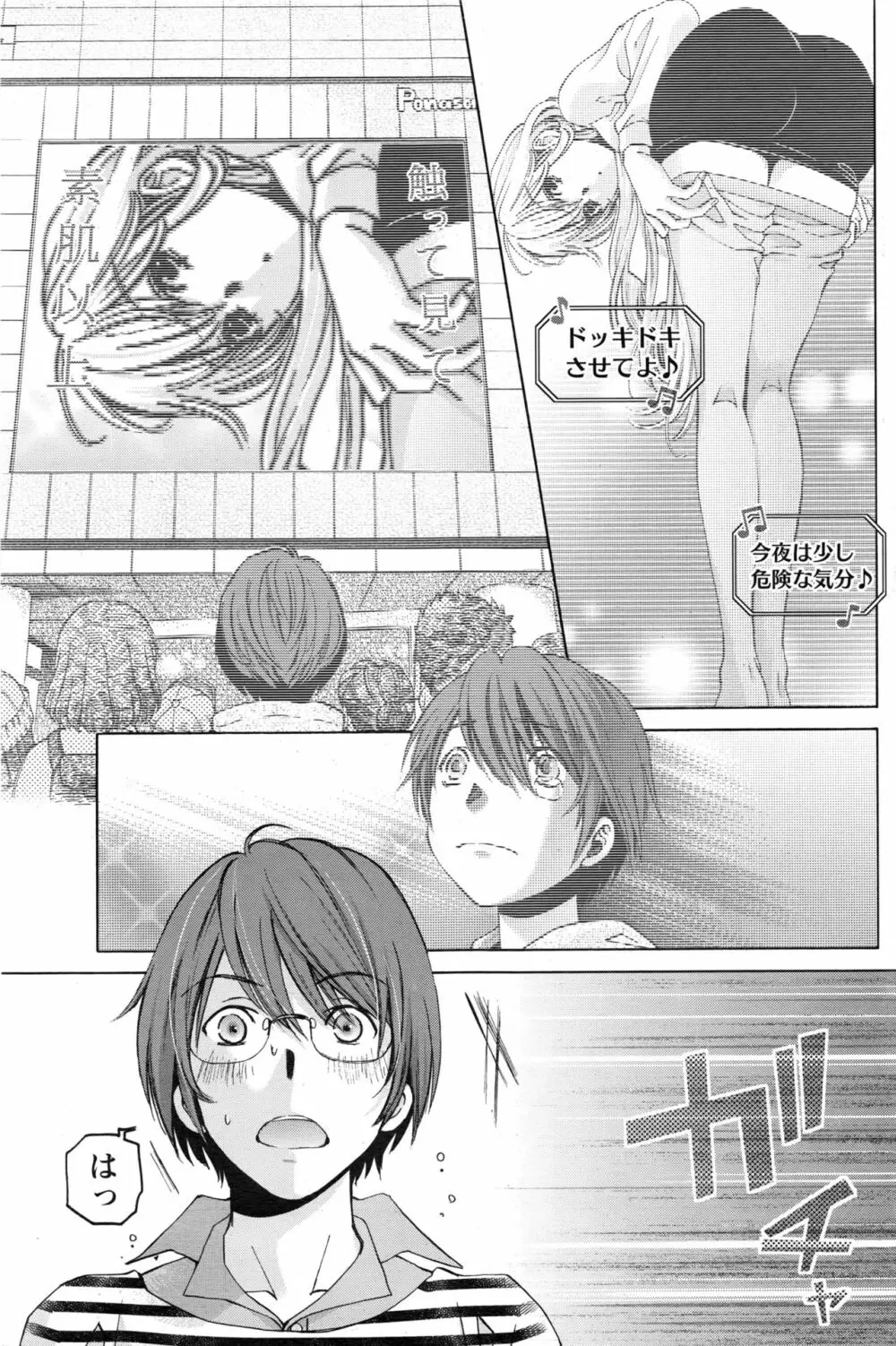 クリスタルディズ Page.633