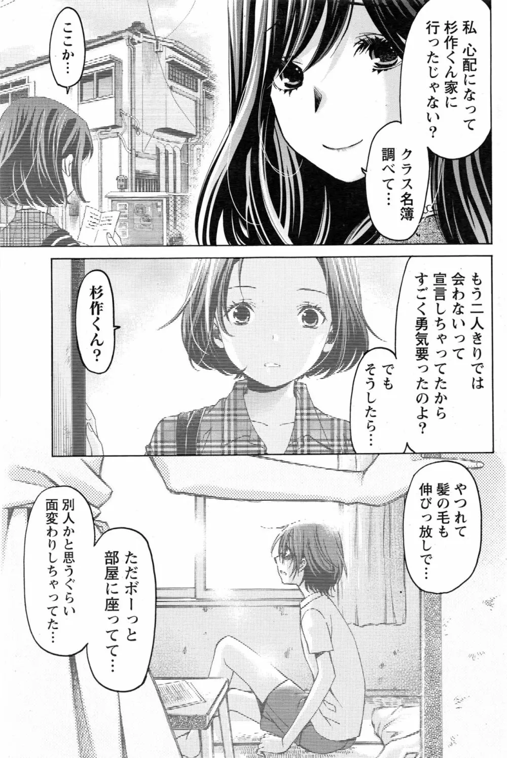 クリスタルディズ Page.637