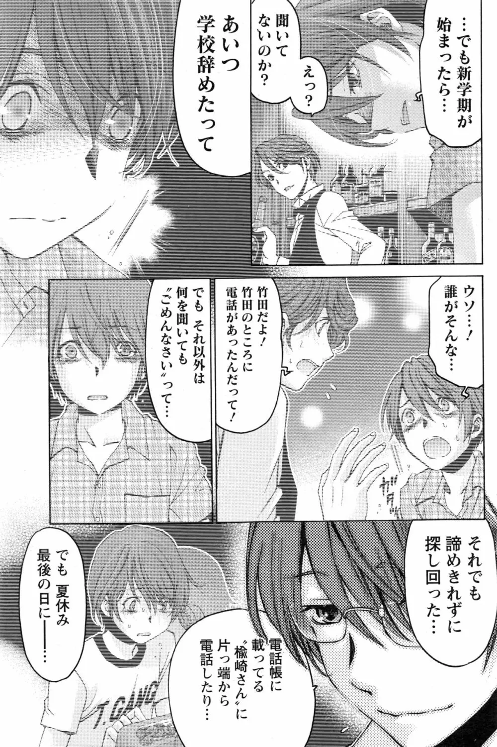 クリスタルディズ Page.639