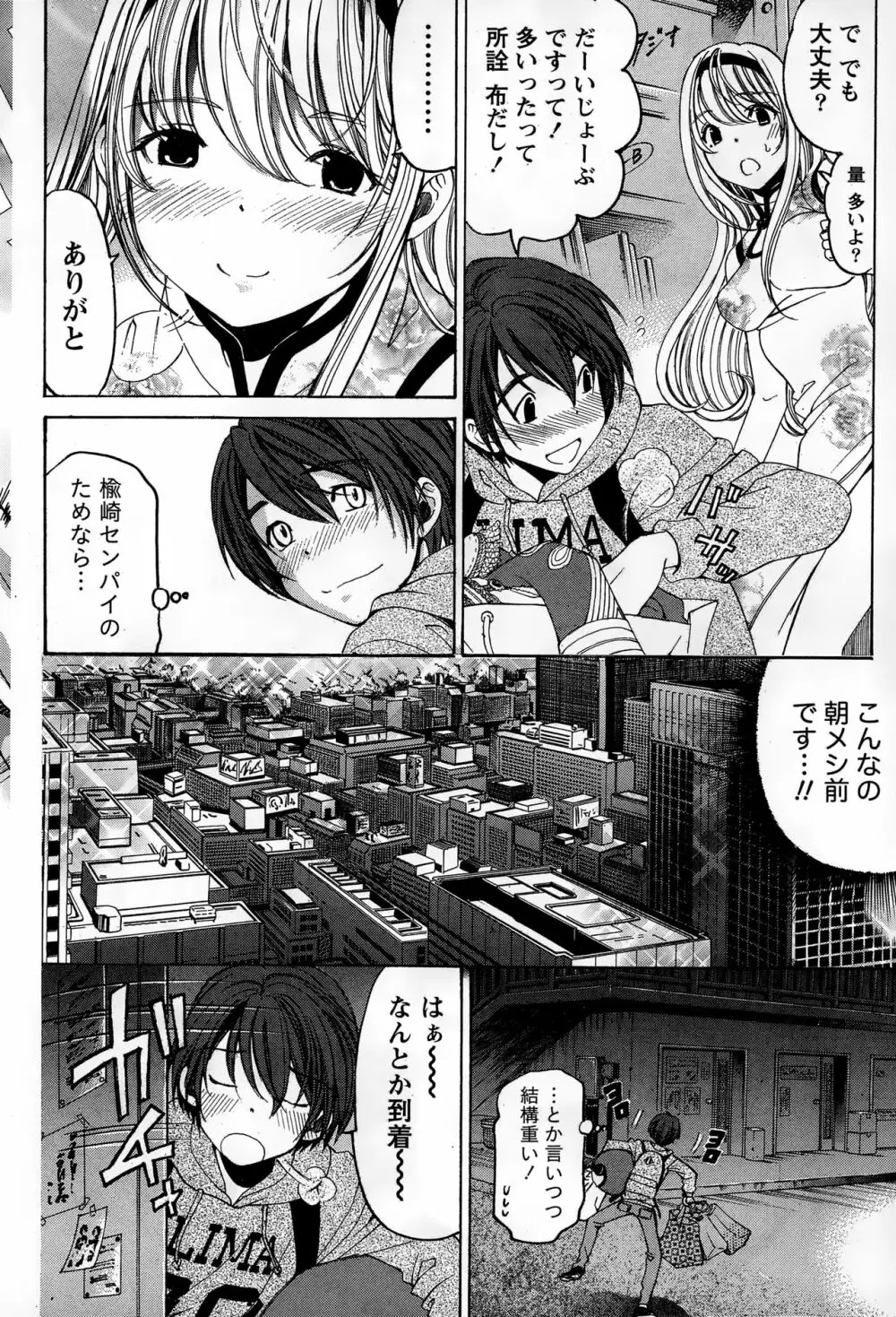 クリスタルディズ Page.70