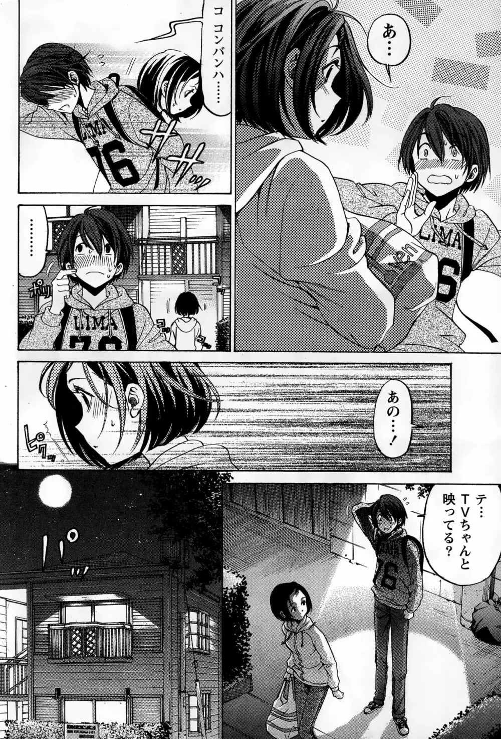 クリスタルディズ Page.74