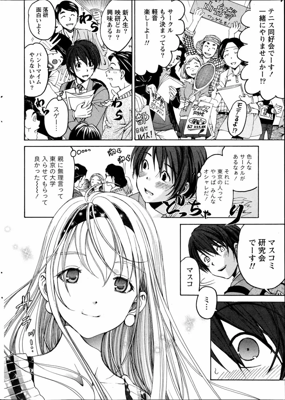 クリスタルディズ Page.8