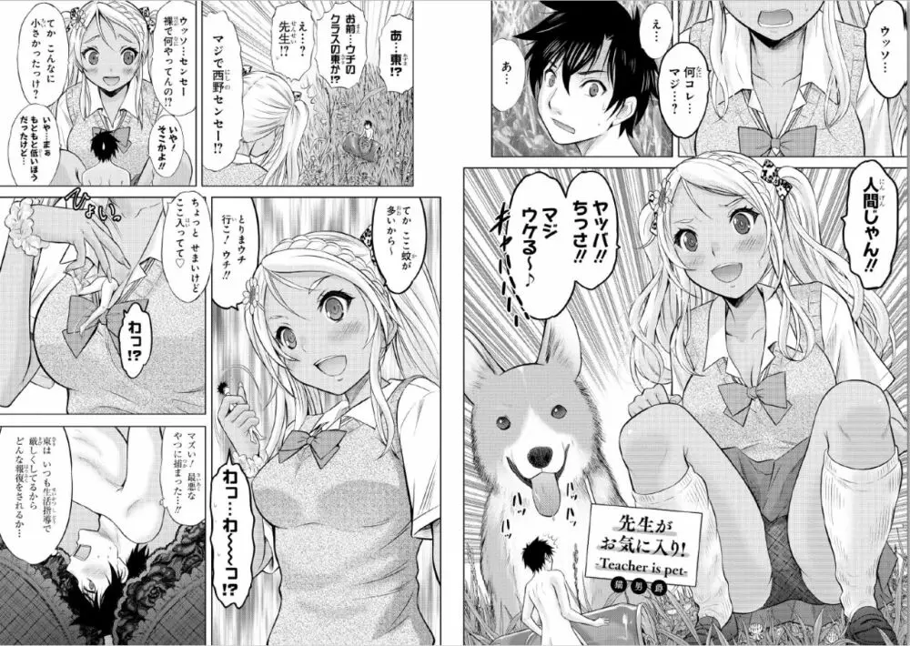 先生がお気に入り! -Teacher is pet- Page.2