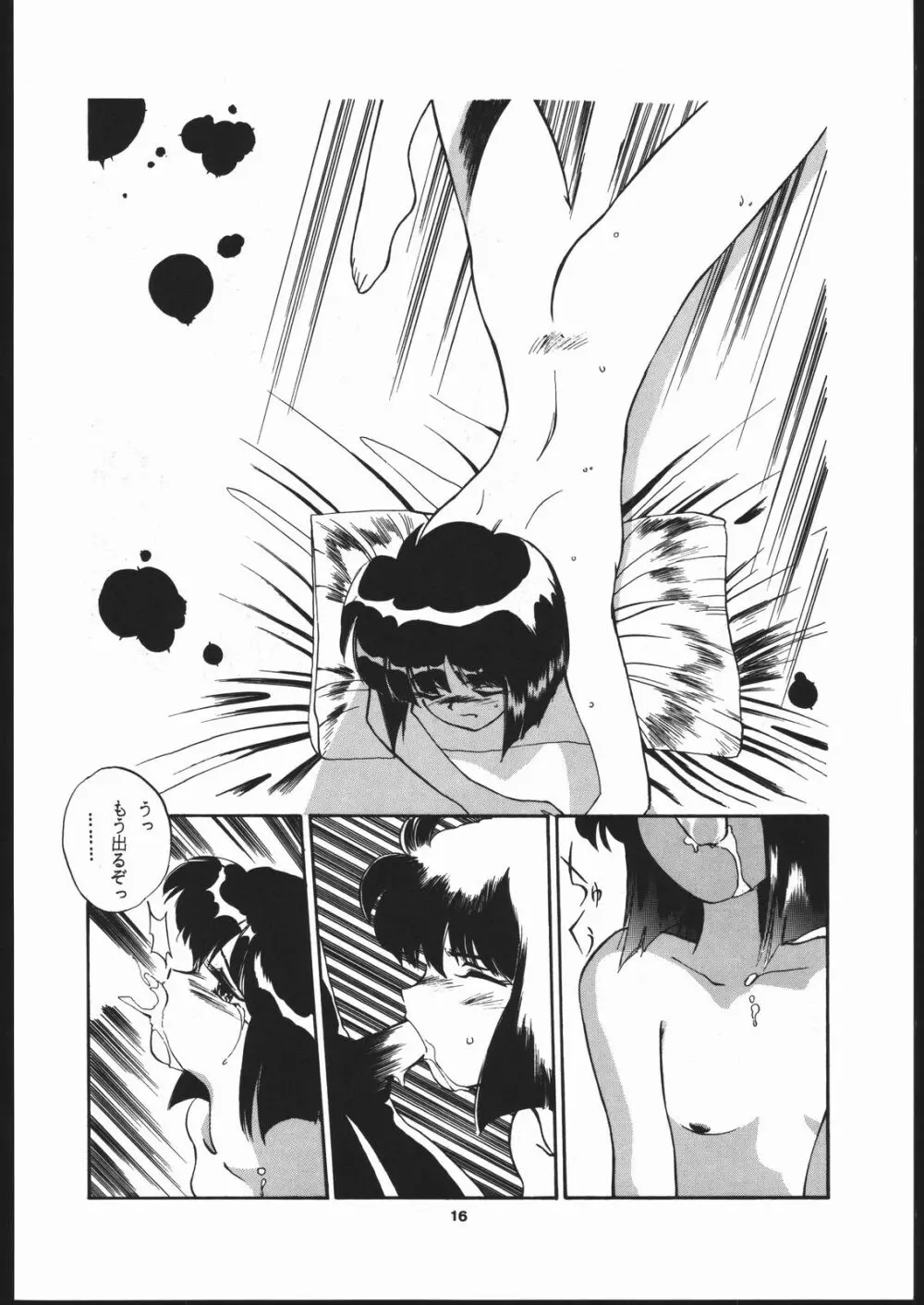 Hotaru no Kimochi Page.15
