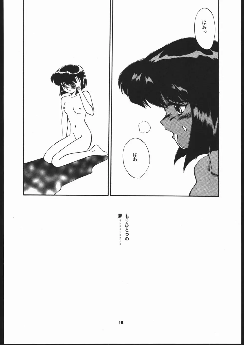 Hotaru no Kimochi Page.17