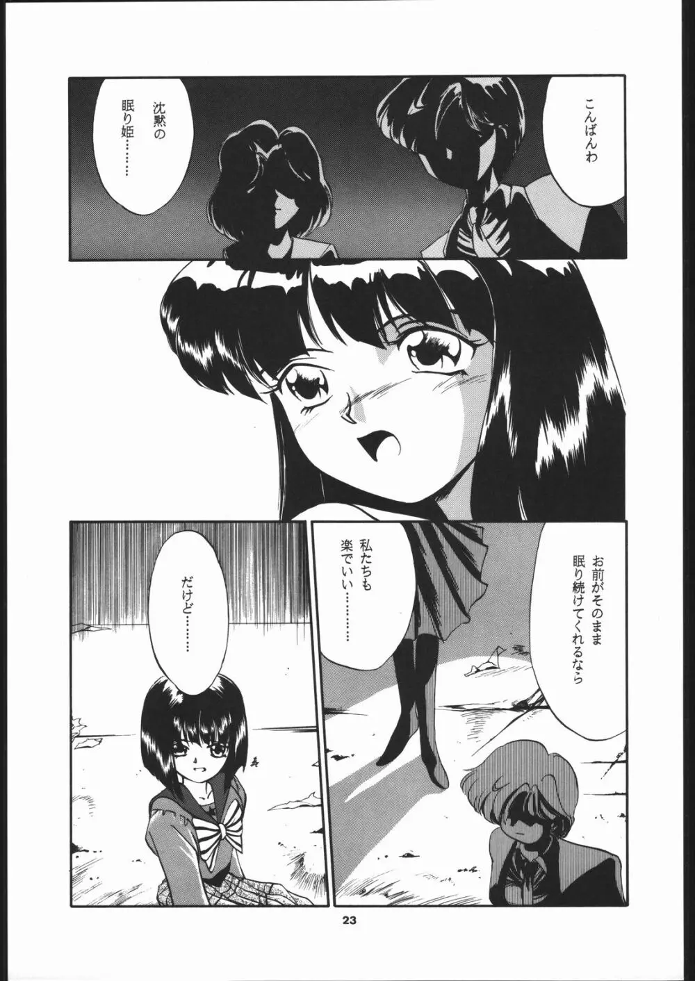 Hotaru no Kimochi Page.22