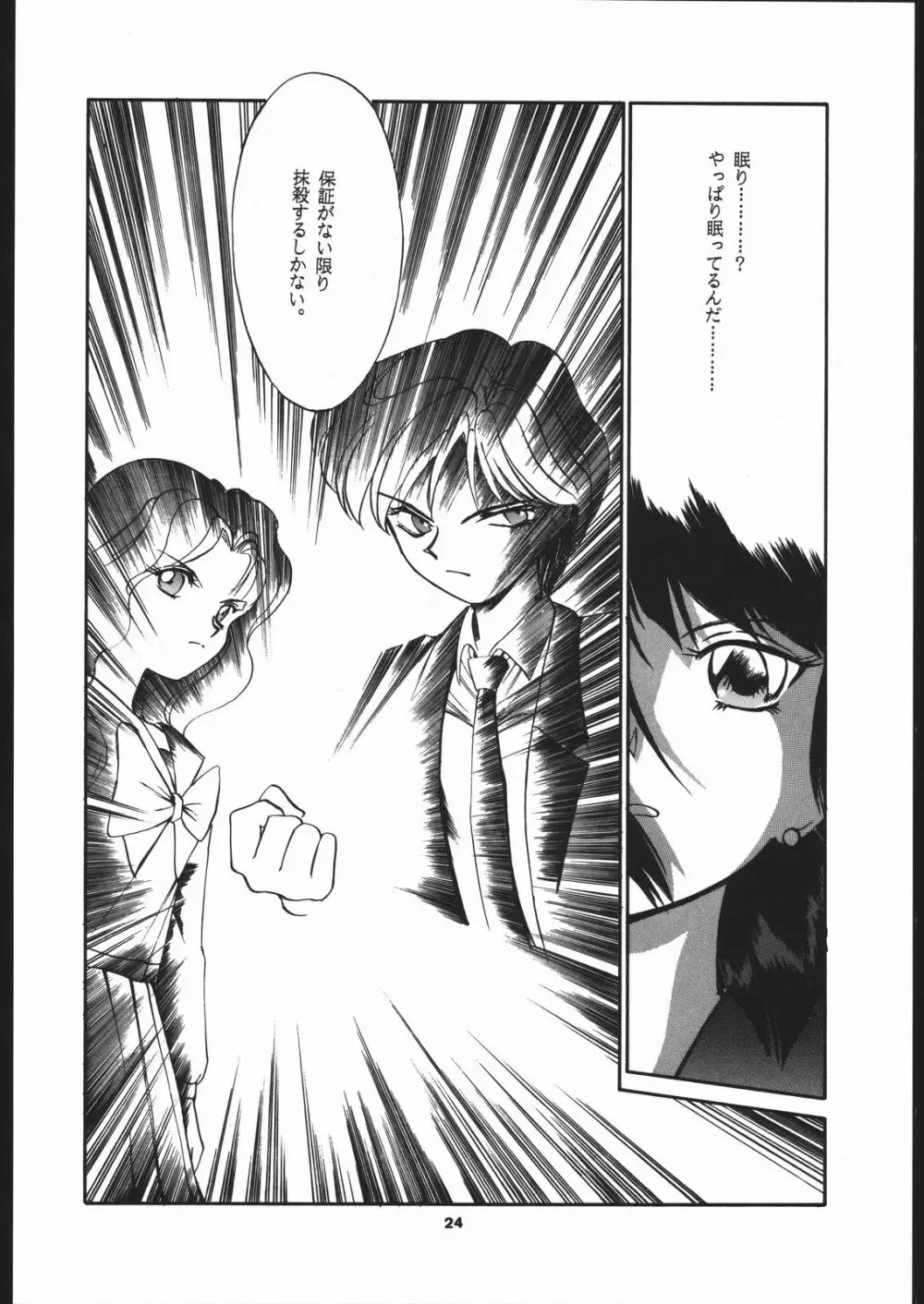 Hotaru no Kimochi Page.23