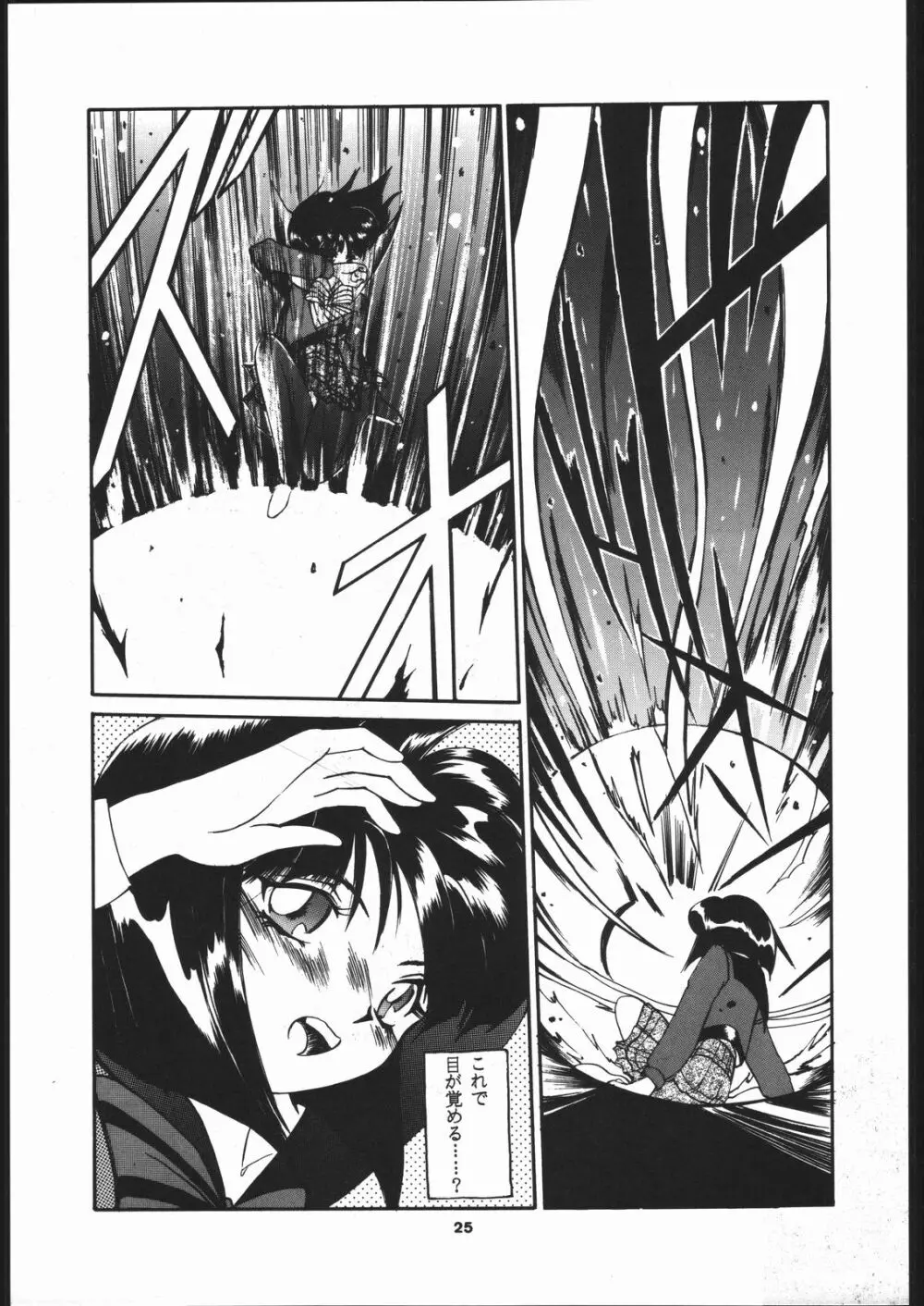 Hotaru no Kimochi Page.24