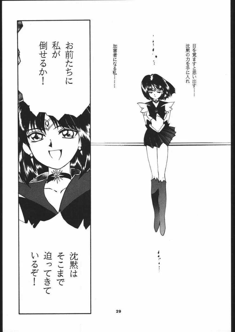 Hotaru no Kimochi Page.28