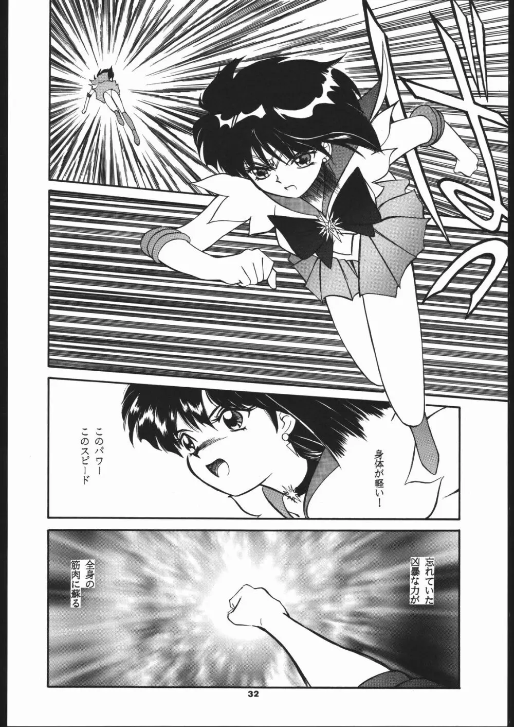 Hotaru no Kimochi Page.31