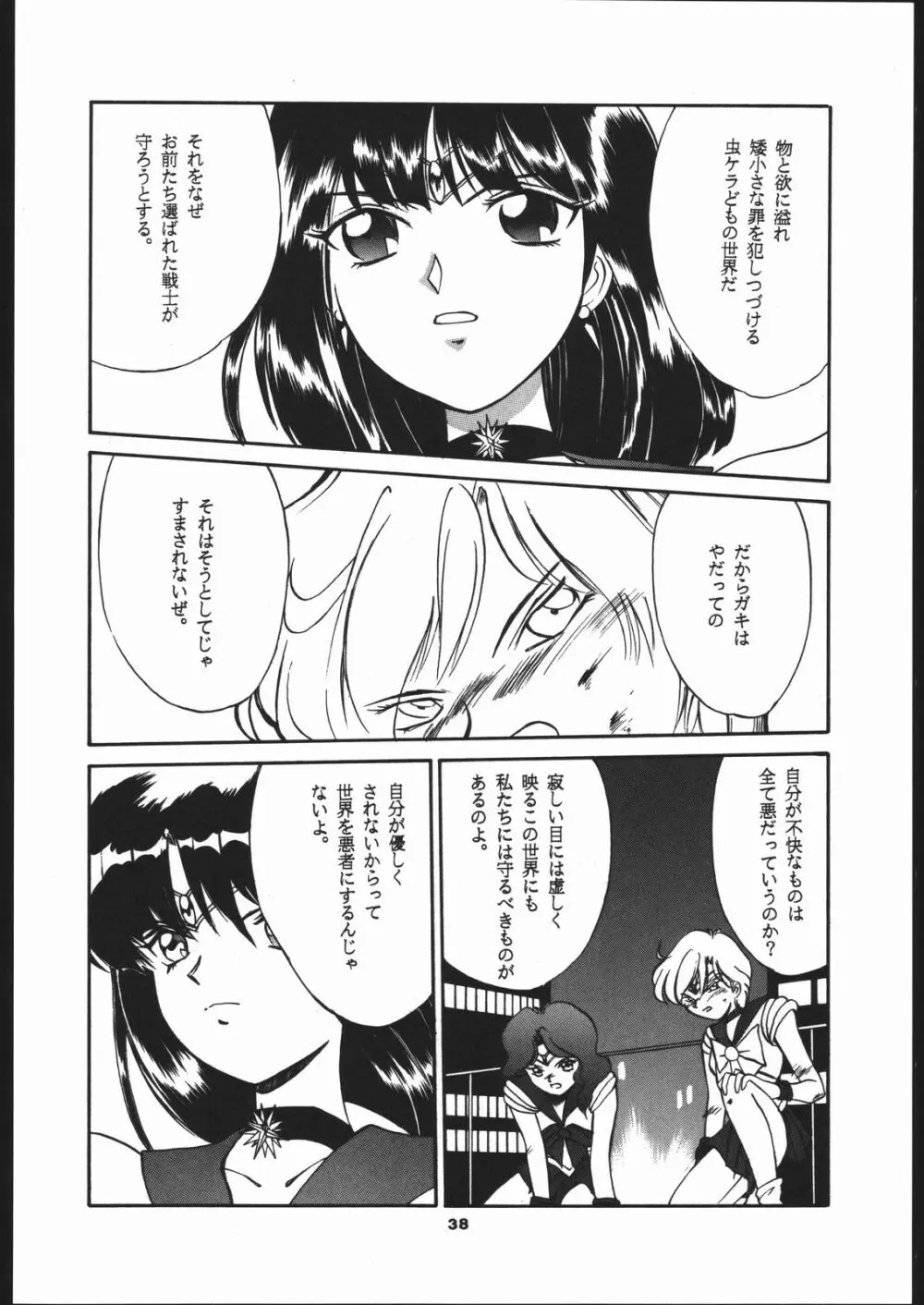 Hotaru no Kimochi Page.37