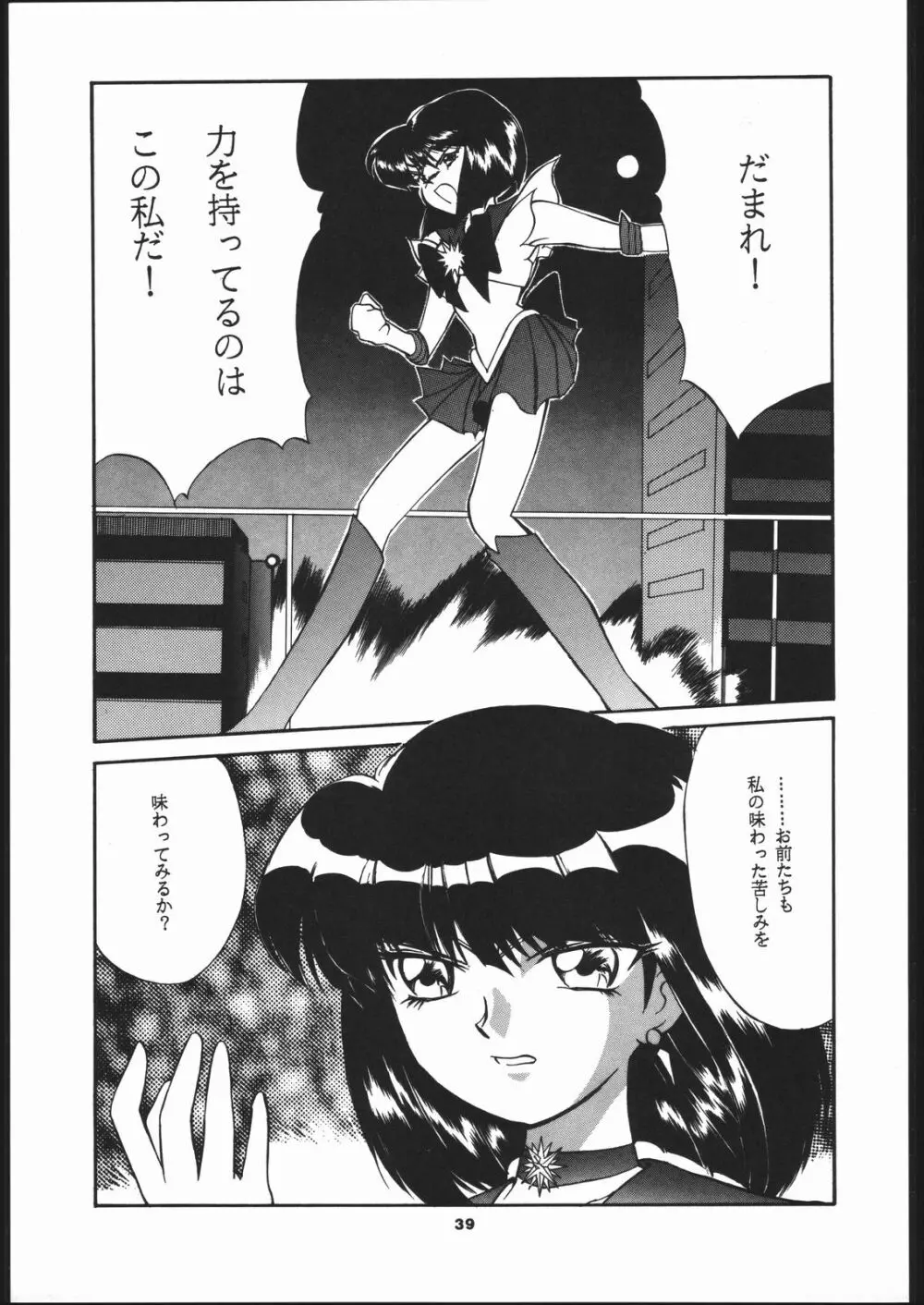 Hotaru no Kimochi Page.38