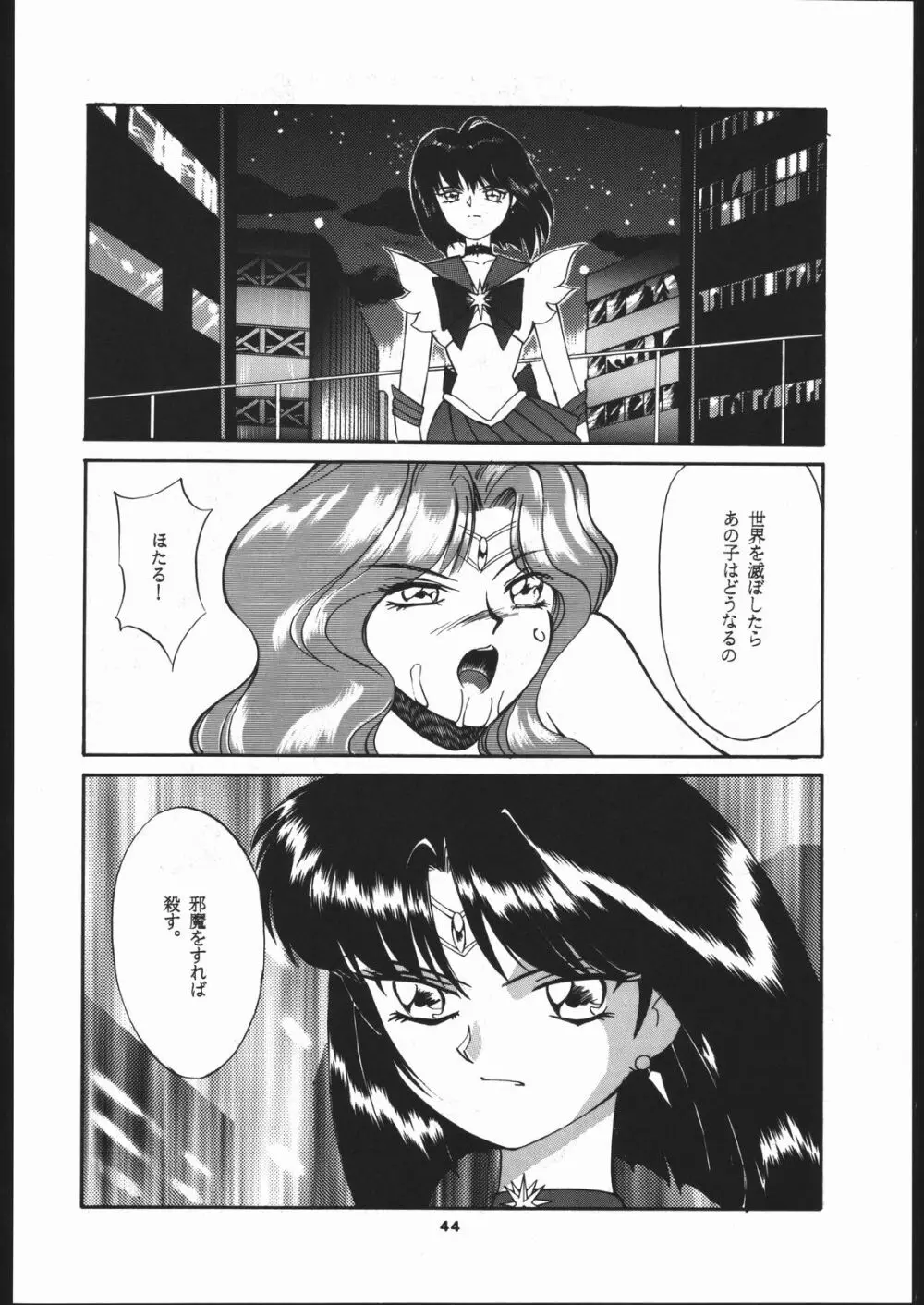 Hotaru no Kimochi Page.43