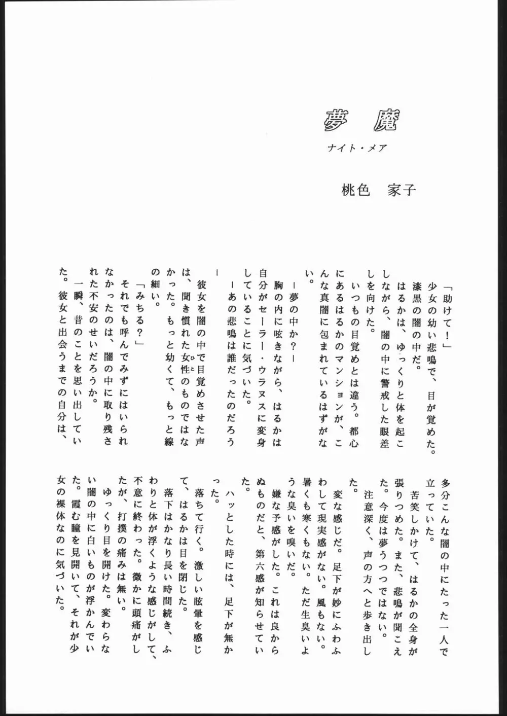 Hotaru no Kimochi Page.54