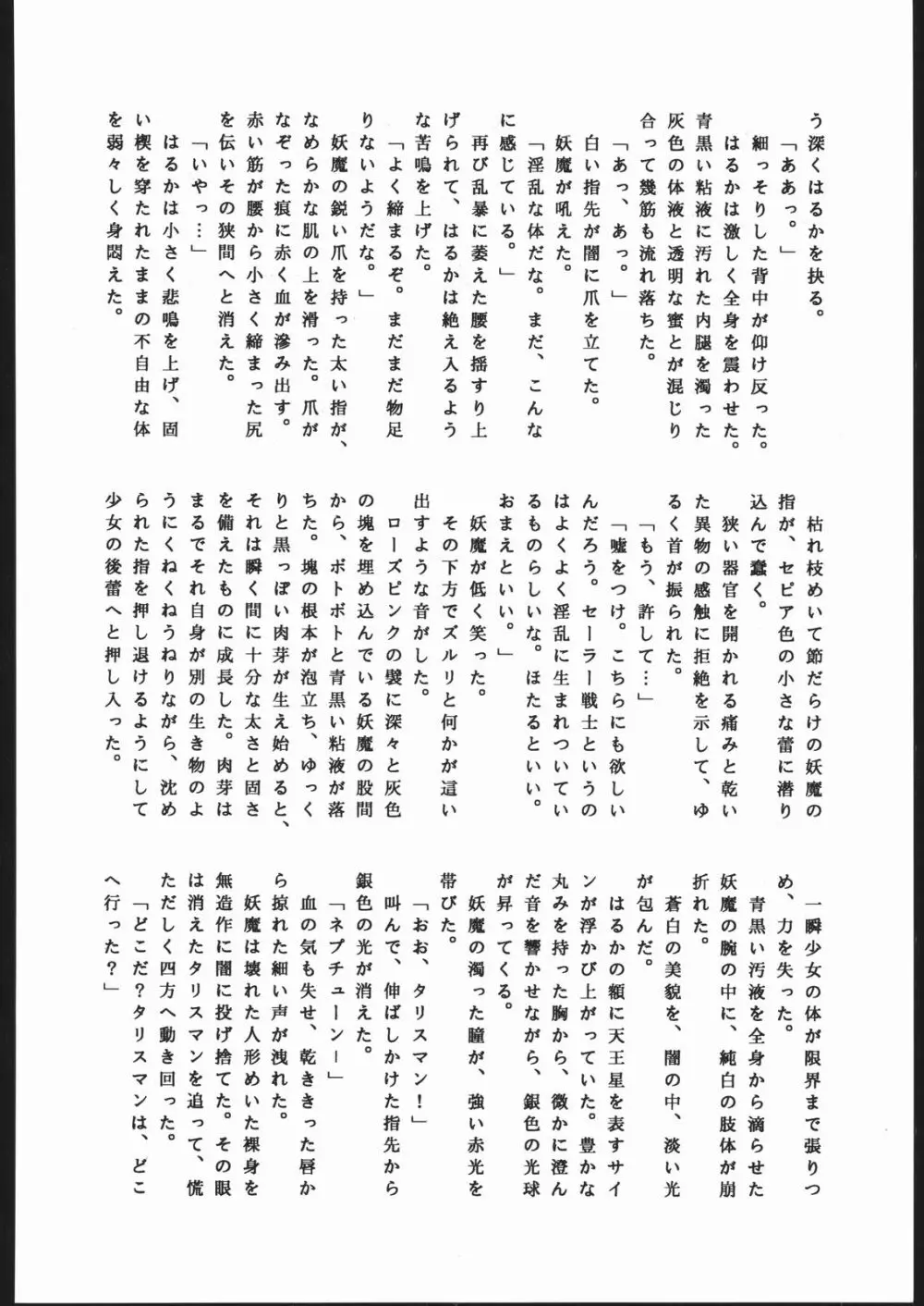 Hotaru no Kimochi Page.59