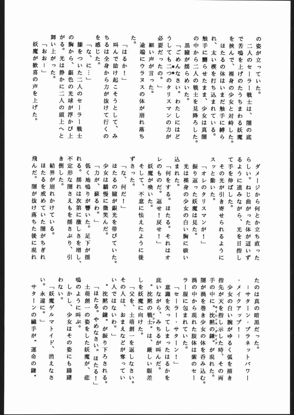 Hotaru no Kimochi Page.61