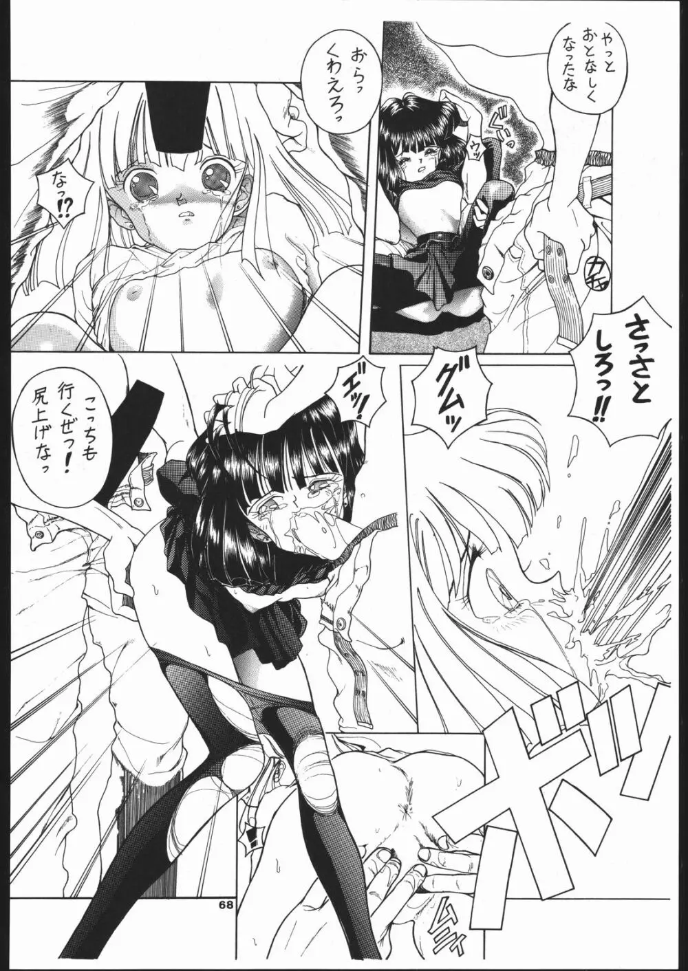 Hotaru no Kimochi Page.67