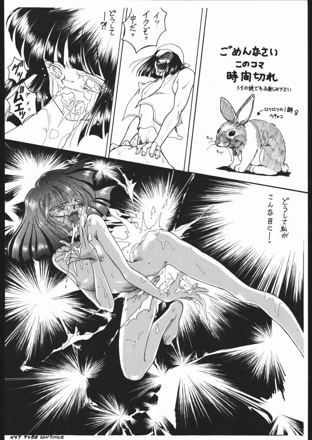 Hotaru no Kimochi Page.69