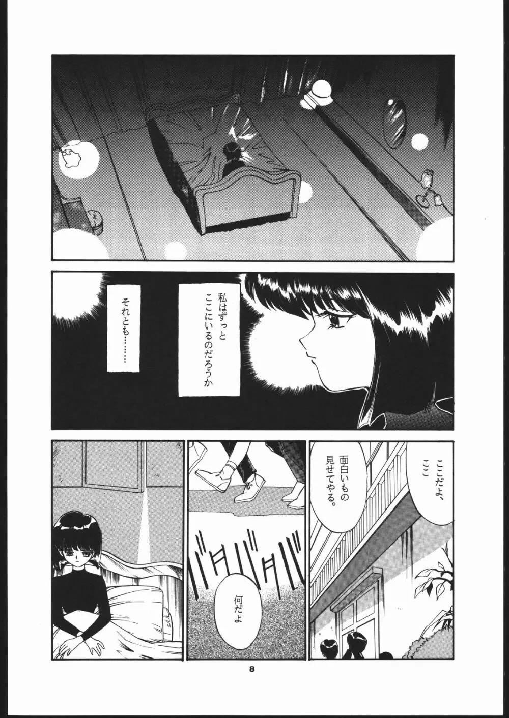 Hotaru no Kimochi Page.7