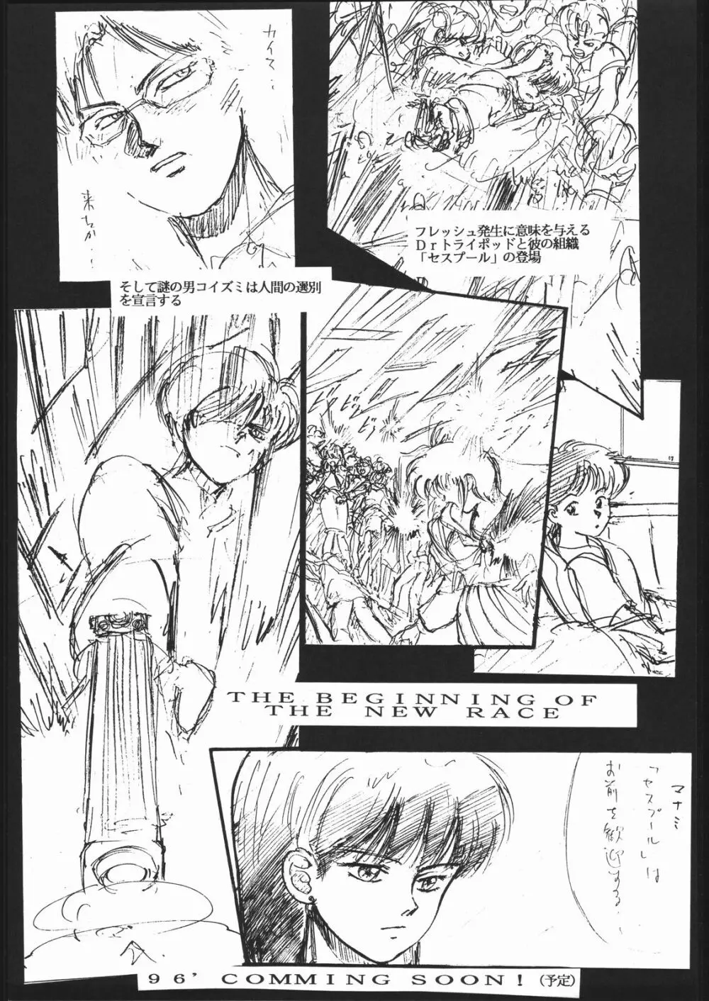 Hotaru no Kimochi Page.72