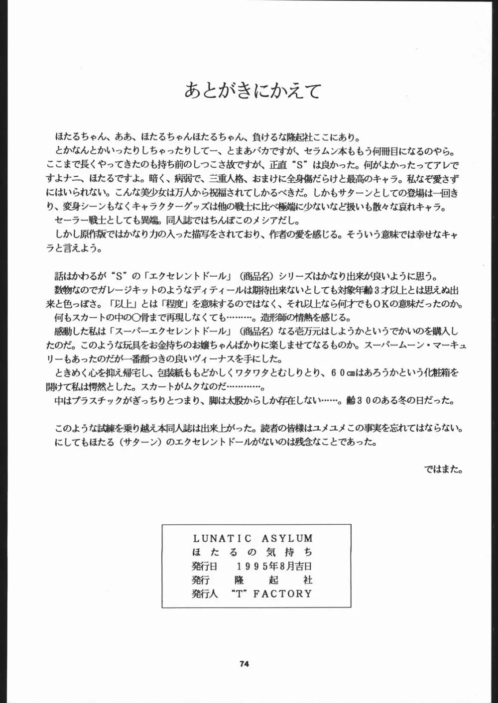 Hotaru no Kimochi Page.73