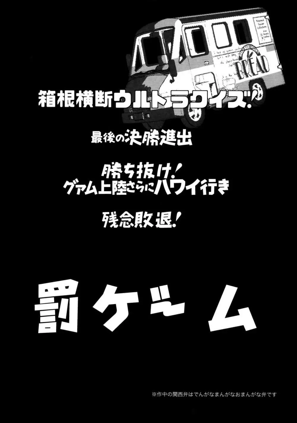 巻島君がやおいチンピラに絡まれて Page.3