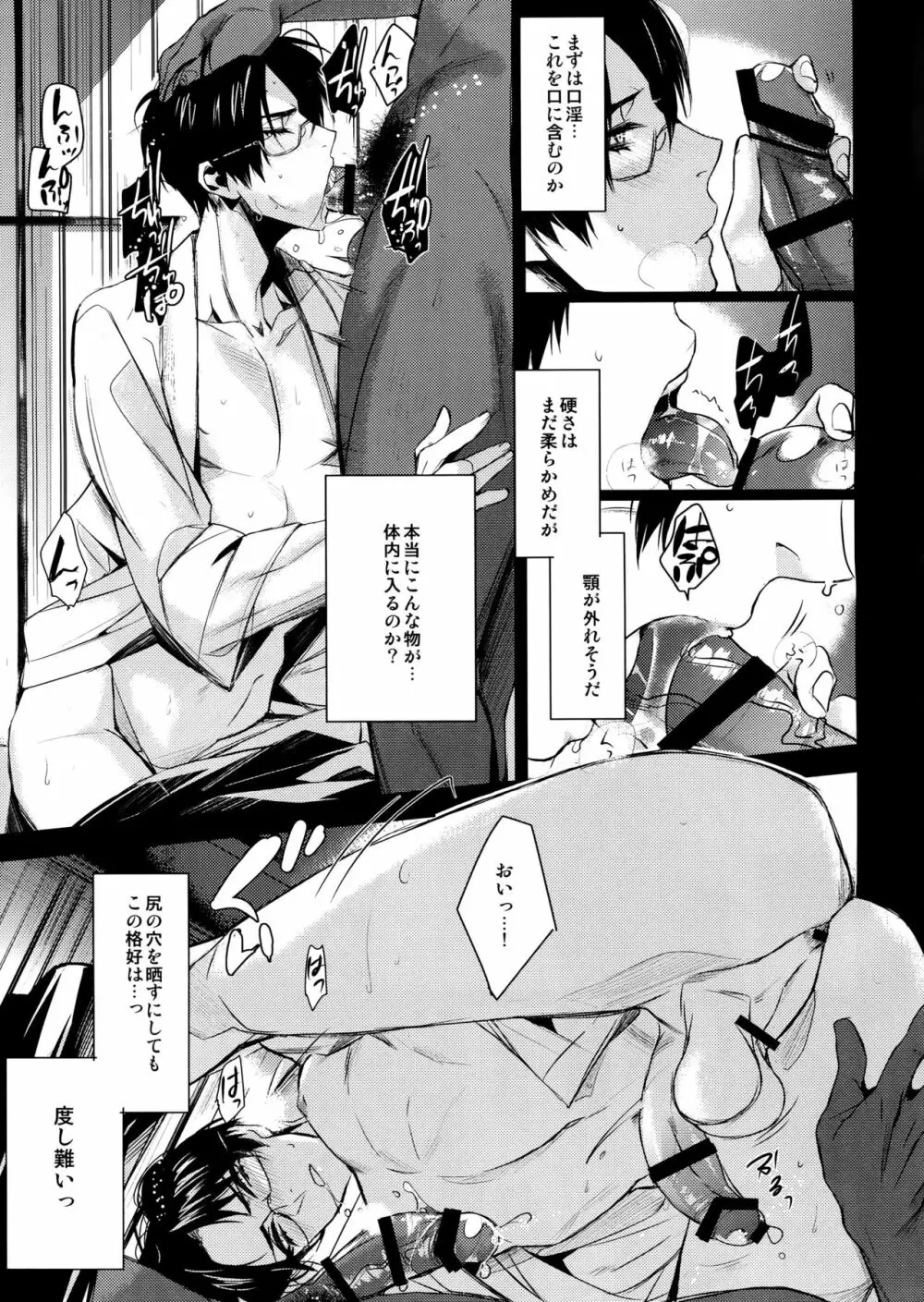 蓮巳敬人の度し難い体験 Page.6