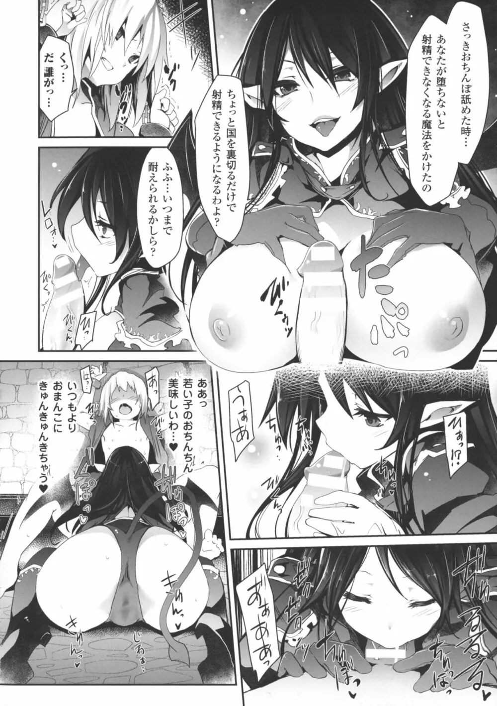 快楽人形イデオロギー Page.10