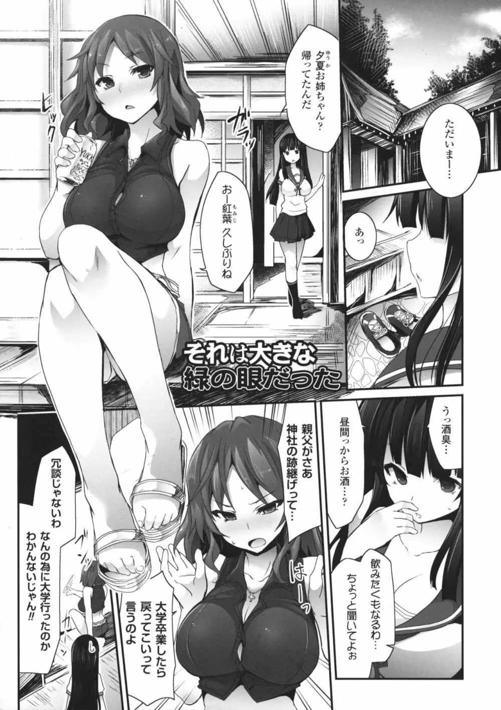 快楽人形イデオロギー Page.104