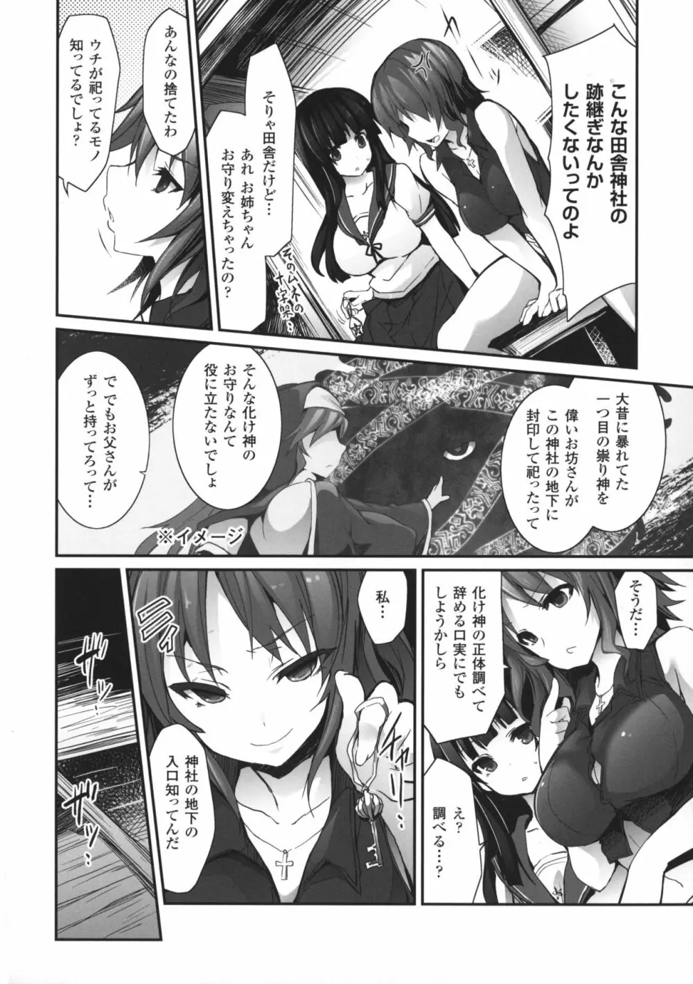 快楽人形イデオロギー Page.105