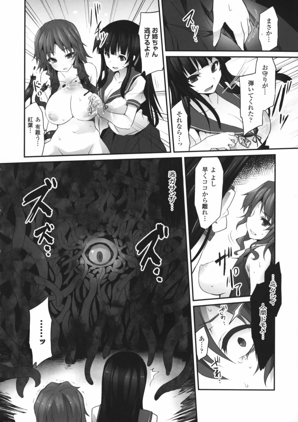 快楽人形イデオロギー Page.113