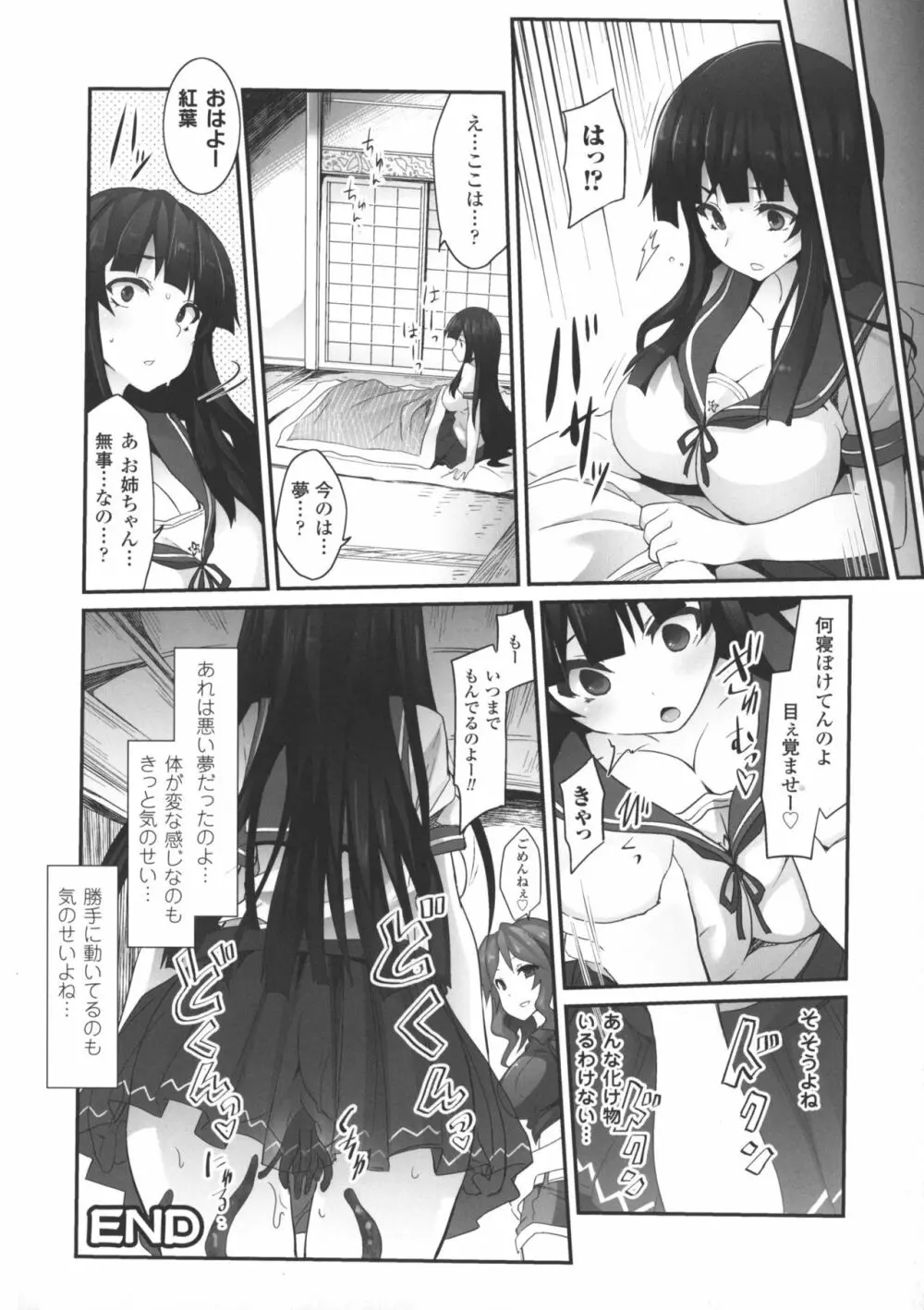 快楽人形イデオロギー Page.123