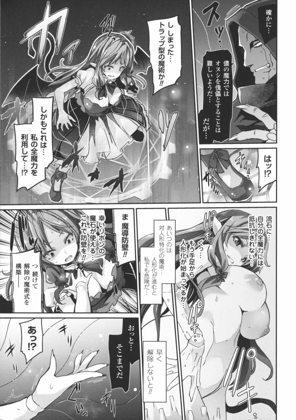 快楽人形イデオロギー Page.27