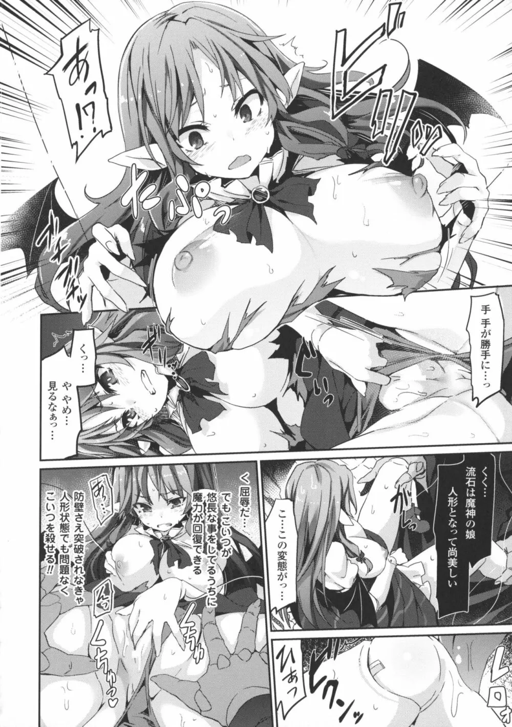 快楽人形イデオロギー Page.30