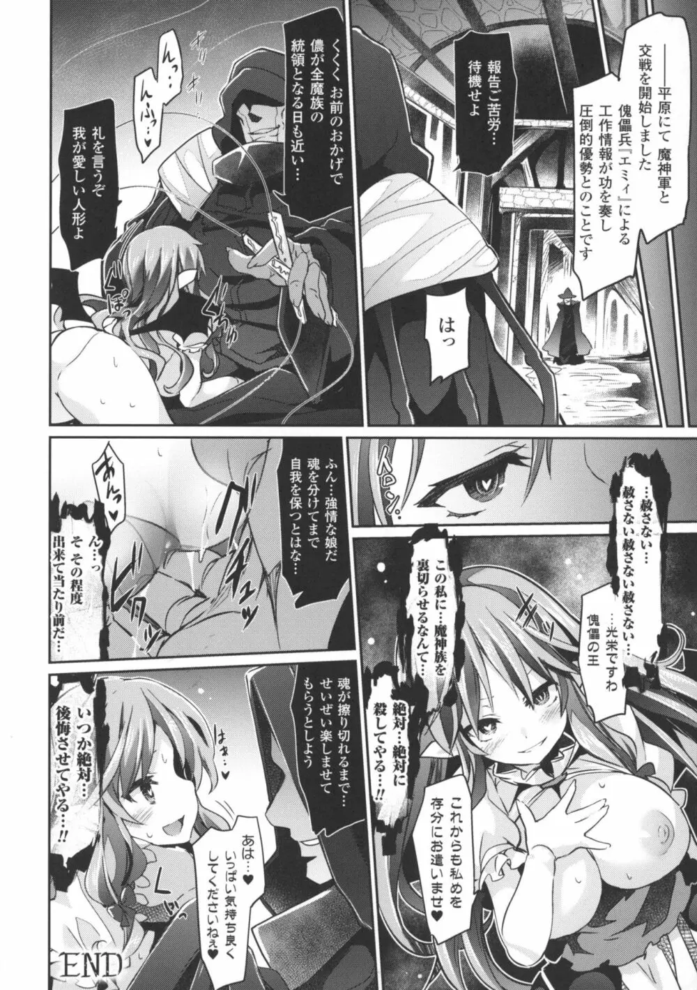 快楽人形イデオロギー Page.44