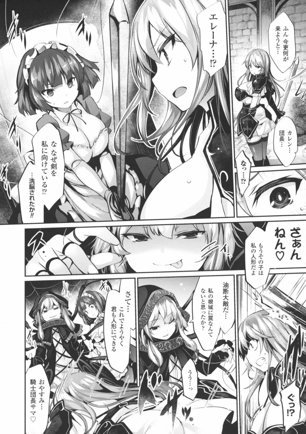 快楽人形イデオロギー Page.46