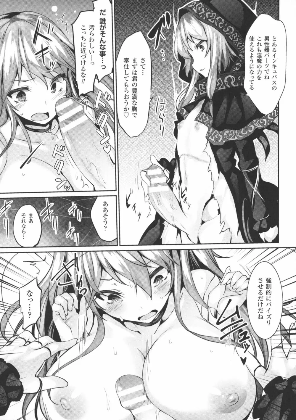 快楽人形イデオロギー Page.57